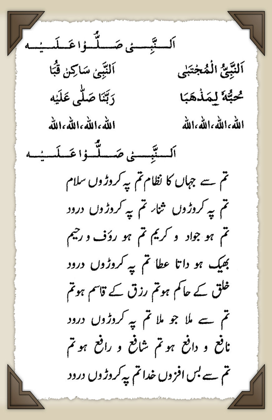 al nabi sallu alai naat